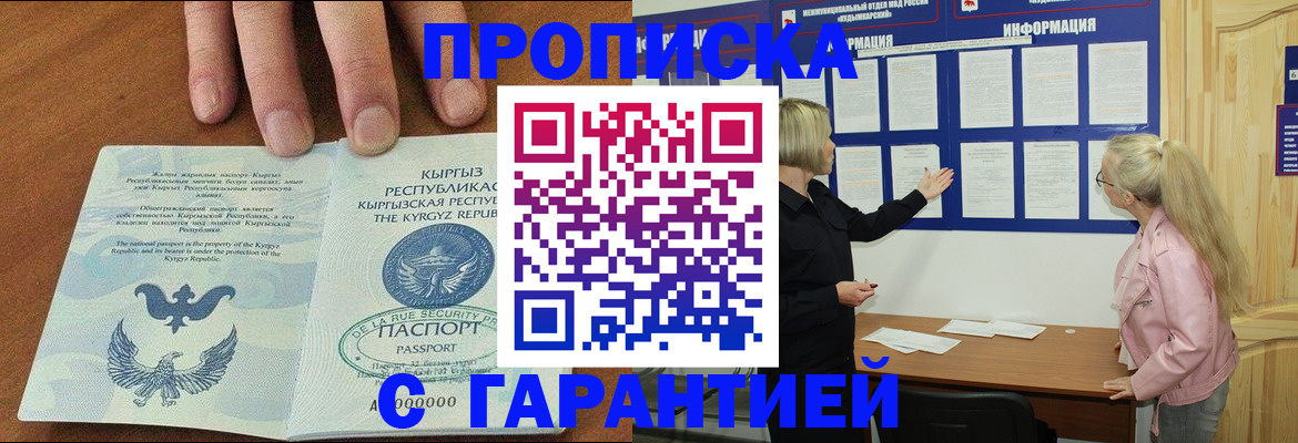 временная регистрация недорого в Киселёвске