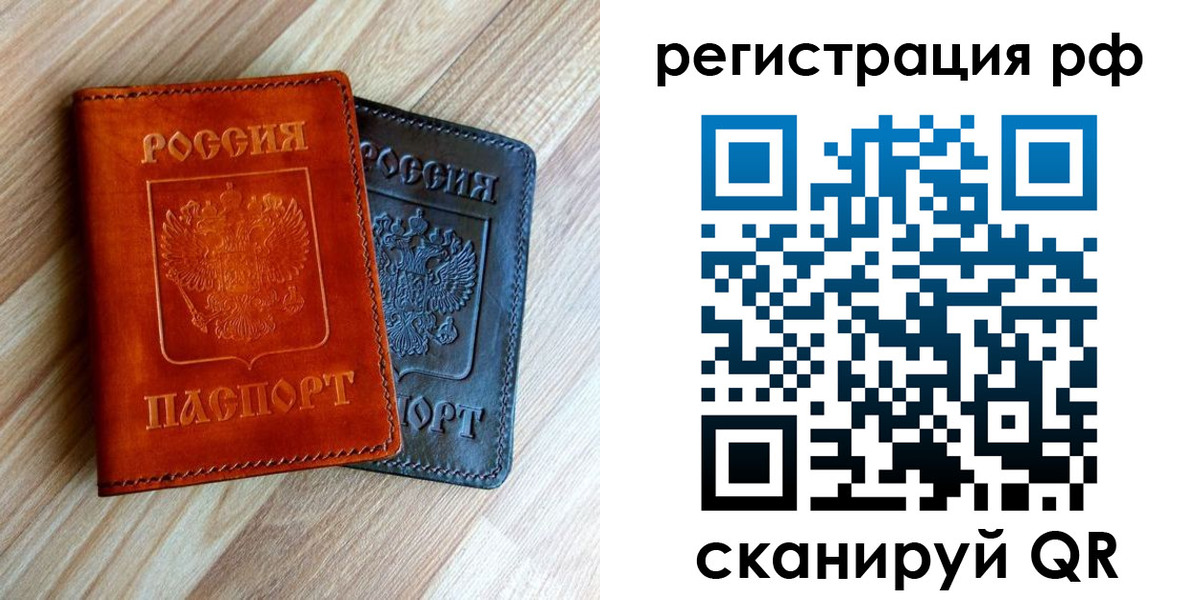 временная регистрация для школы в Киселёвске