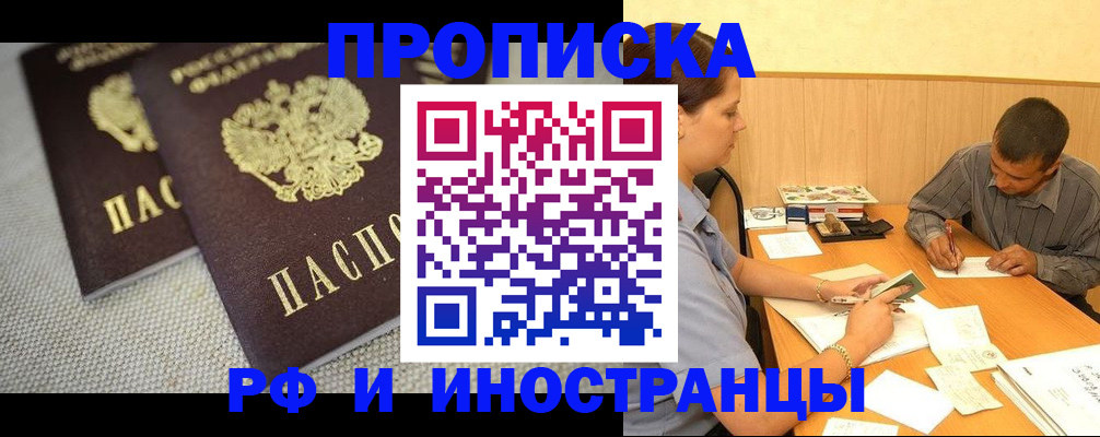 прописка регистрация в Киселёвске