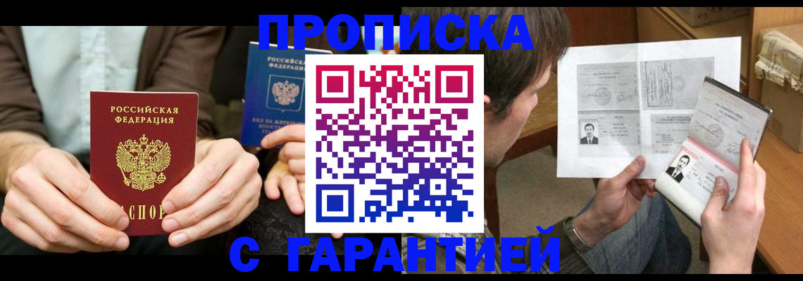 прописка для кредита в Киселёвске